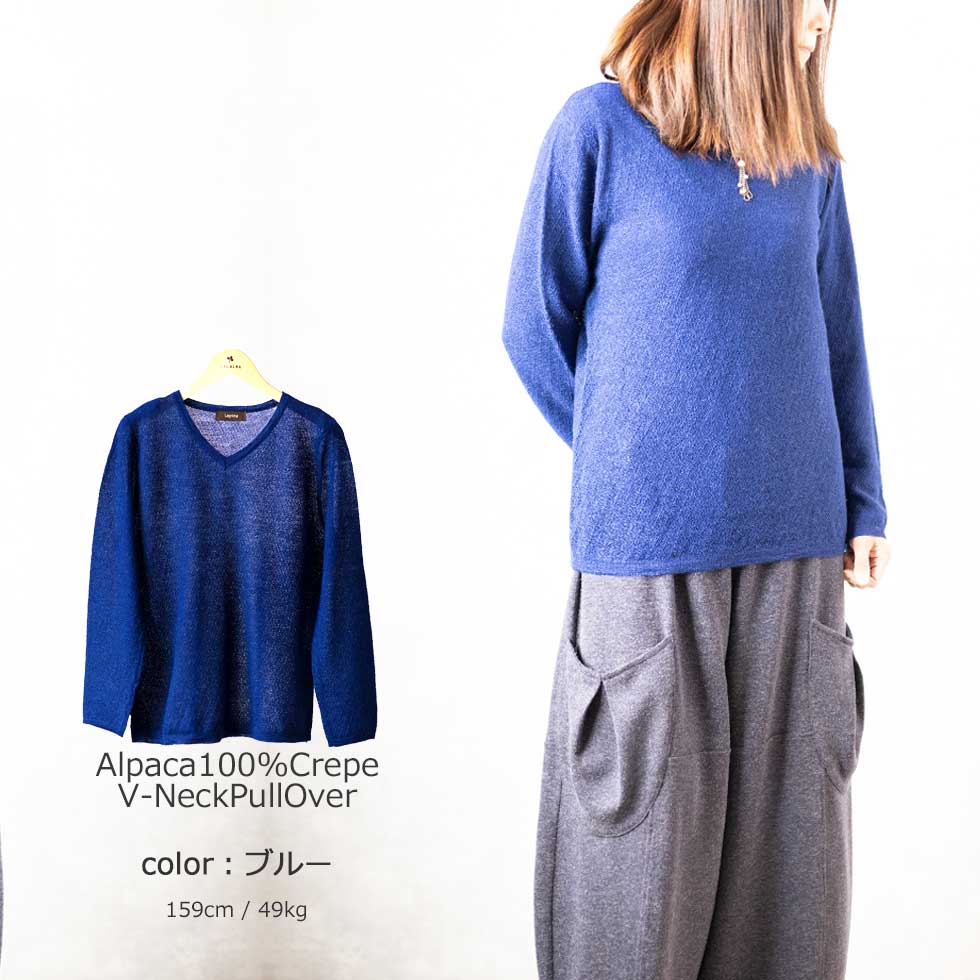 アルパカ100% 梨地編み Vネックプルオーバー 伸縮性 全6色 M〜L