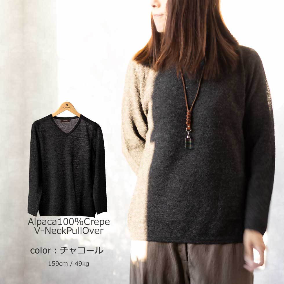アルパカ100% 梨地編み Vネックプルオーバー 伸縮性 全6色 M〜L