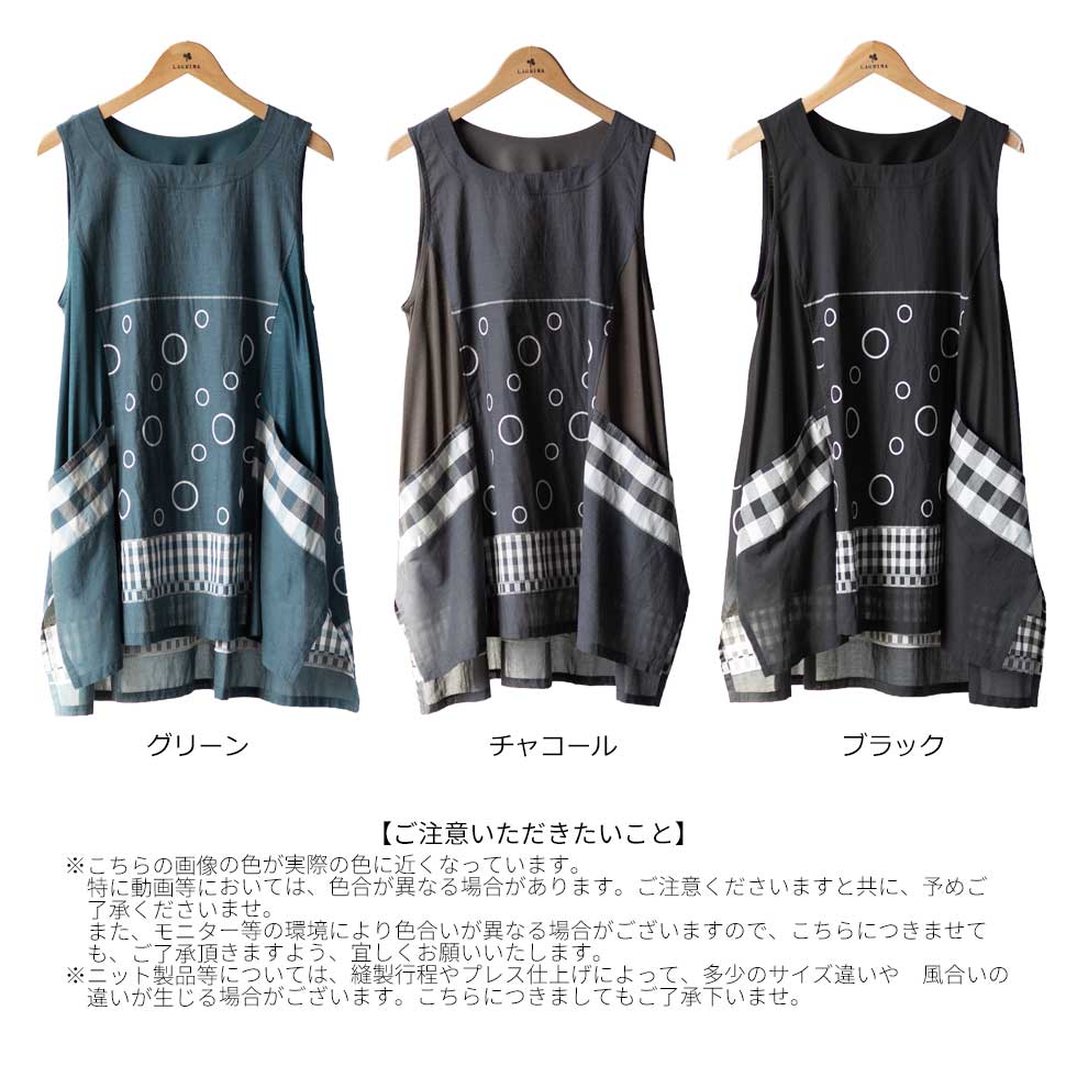 テンセルコットン チュニックベスト サークル×チェック ゆったり 全3色 M〜L 日本製