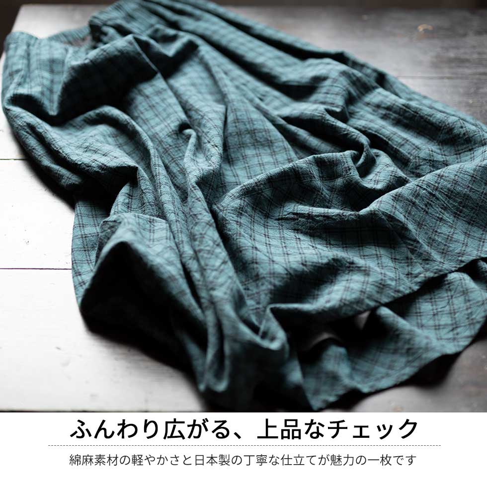 コットンリネン チェック切替 ロングスカート 日本製 全3色 M〜L
