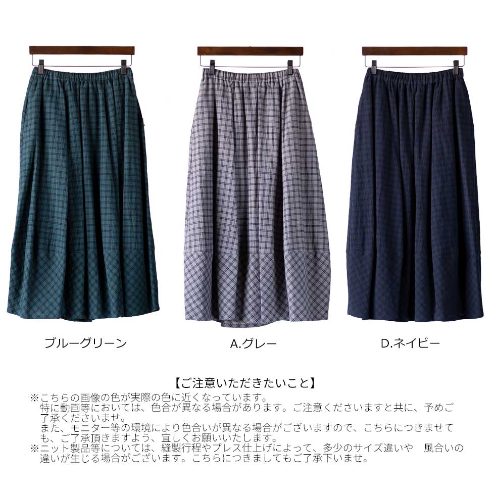 コットンリネン チェック切替 ロングスカート 日本製 全3色 M〜L
