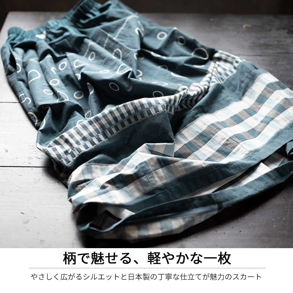 テンセルコットン 切替スカート サークル×チェック ゆったり 全3色 M〜L 日本製