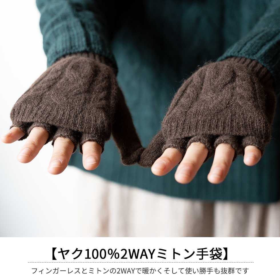 ヤク100% 2WAY手袋 パール付き 全2色