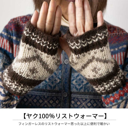 ヤク100% ノルディック調リストウォーマー 全2色