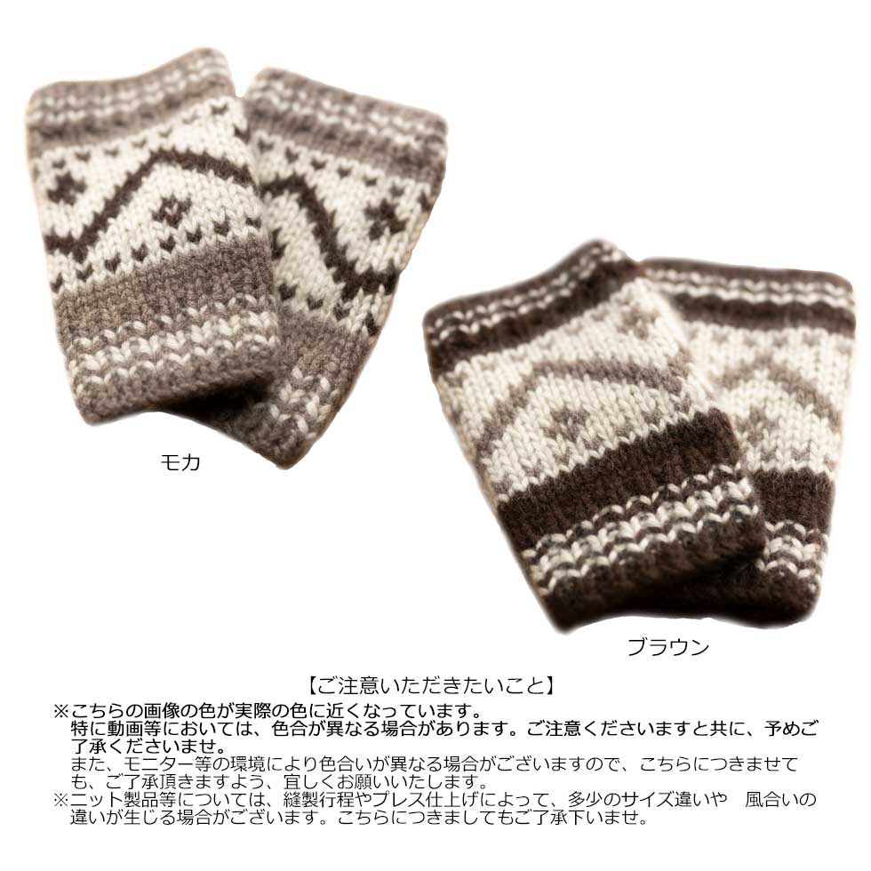 ヤク100% ノルディック調リストウォーマー 全2色