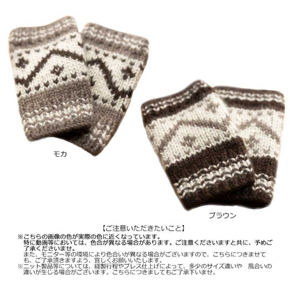 ヤク100% ノルディック調リストウォーマー 全2色